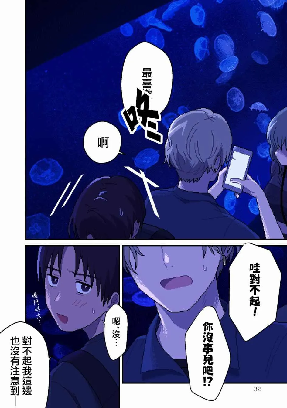 第6话 言语 第4页