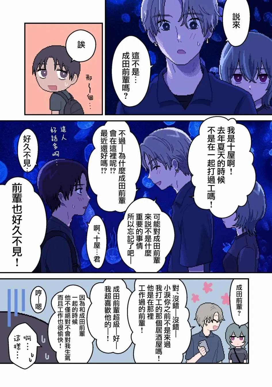 第6话 言语 第5页