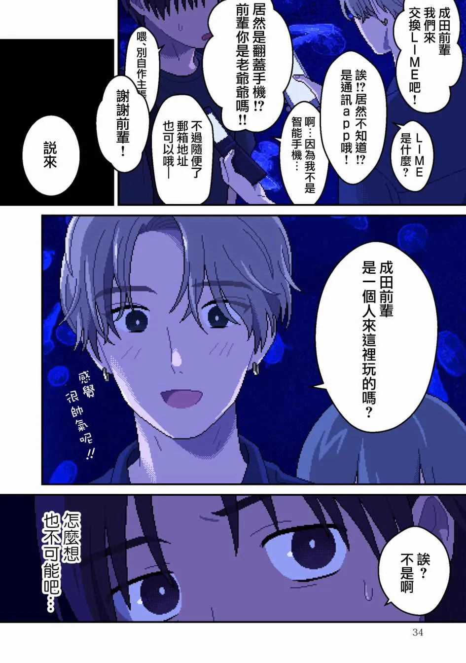 第6话 言语 第6页