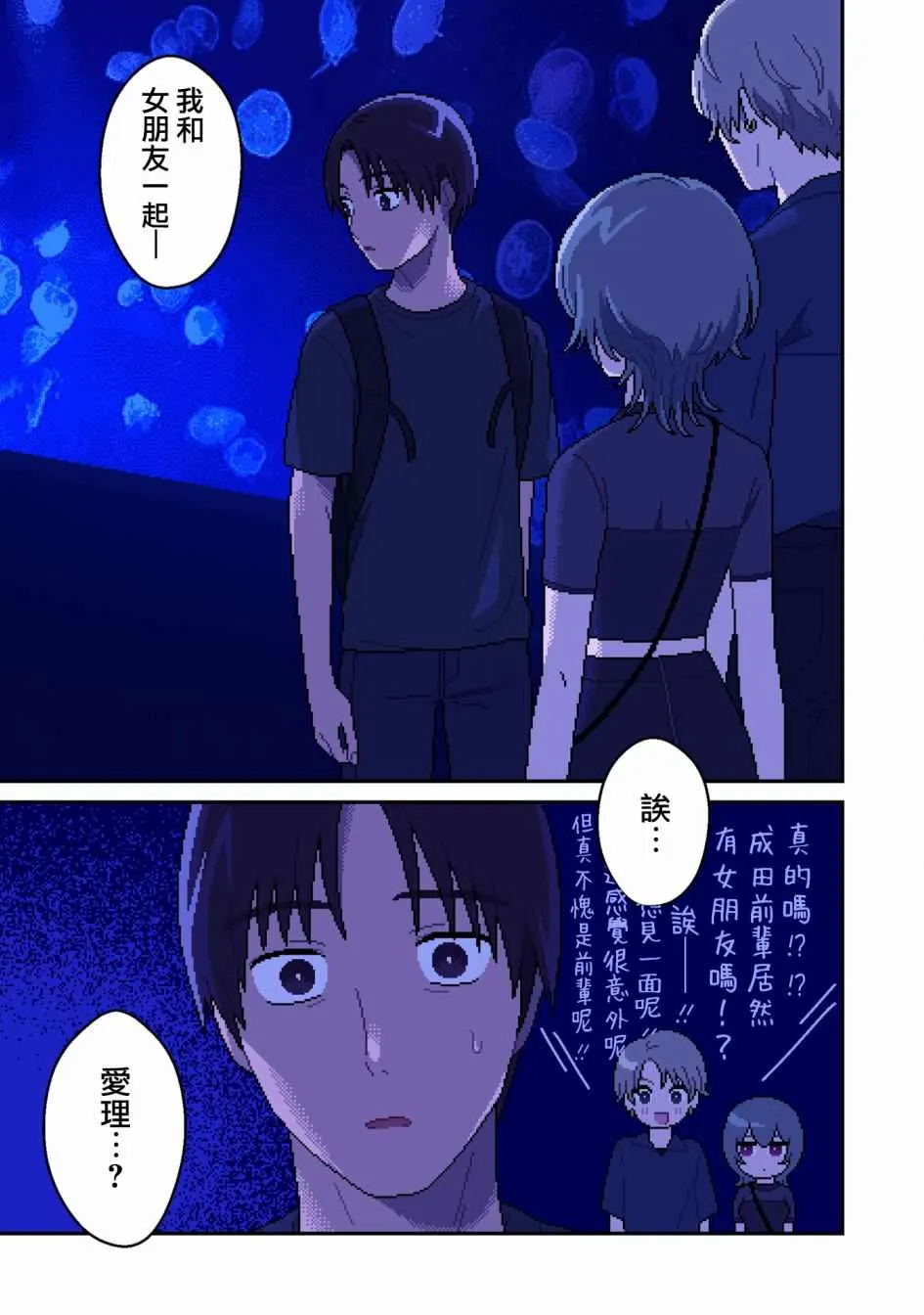 第6话 言语 第7页