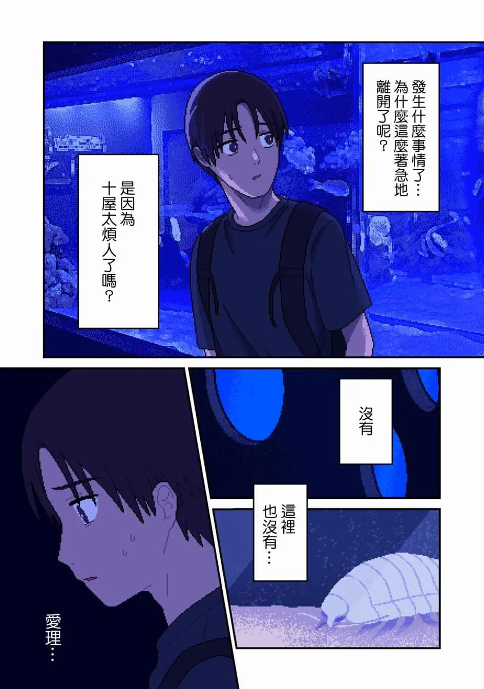 第6话 言语 第9页