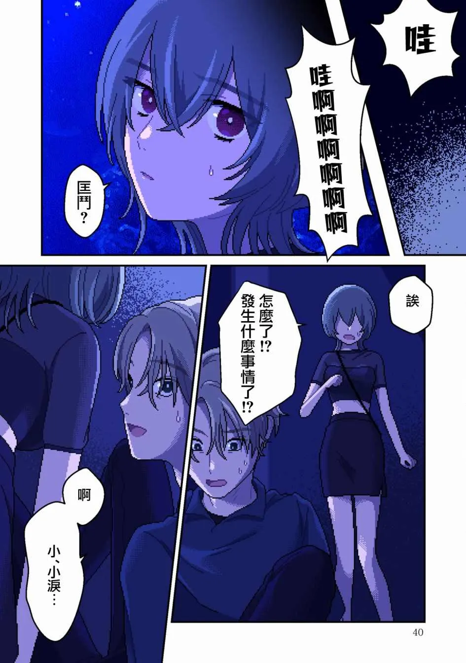 第6话 言语 第12页