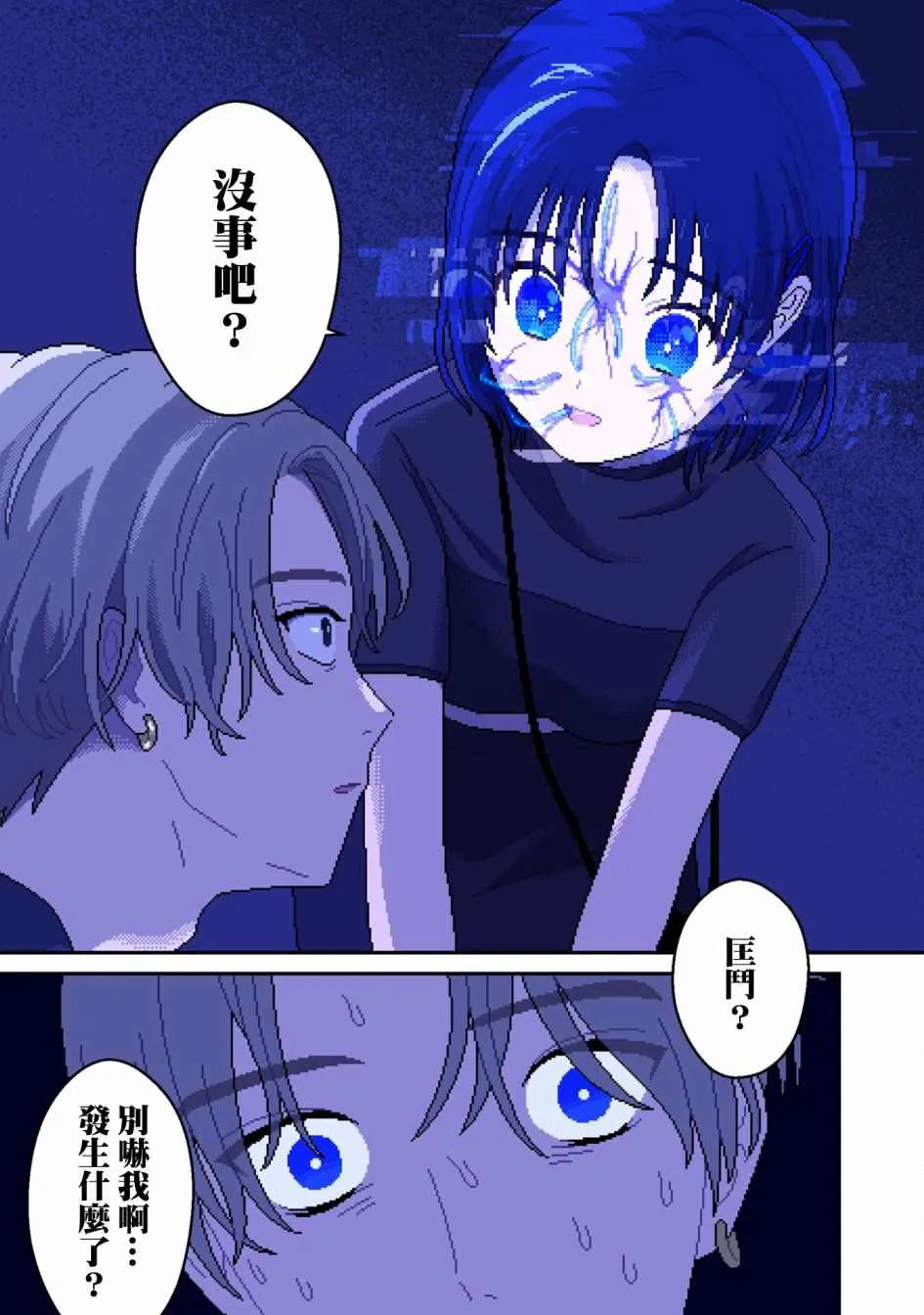 第6话 言语 第13页