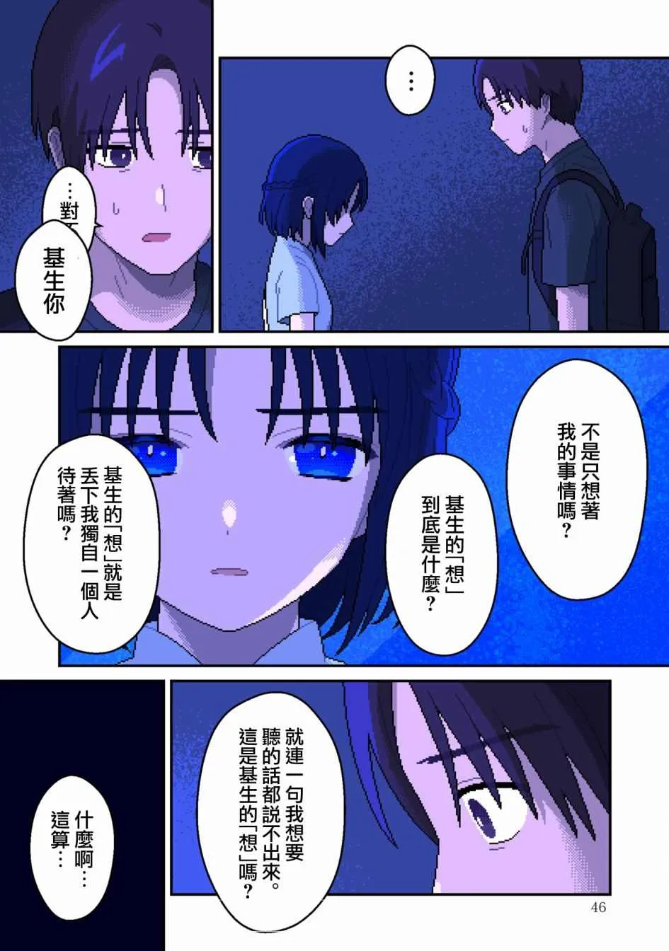 第6话 言语 第18页
