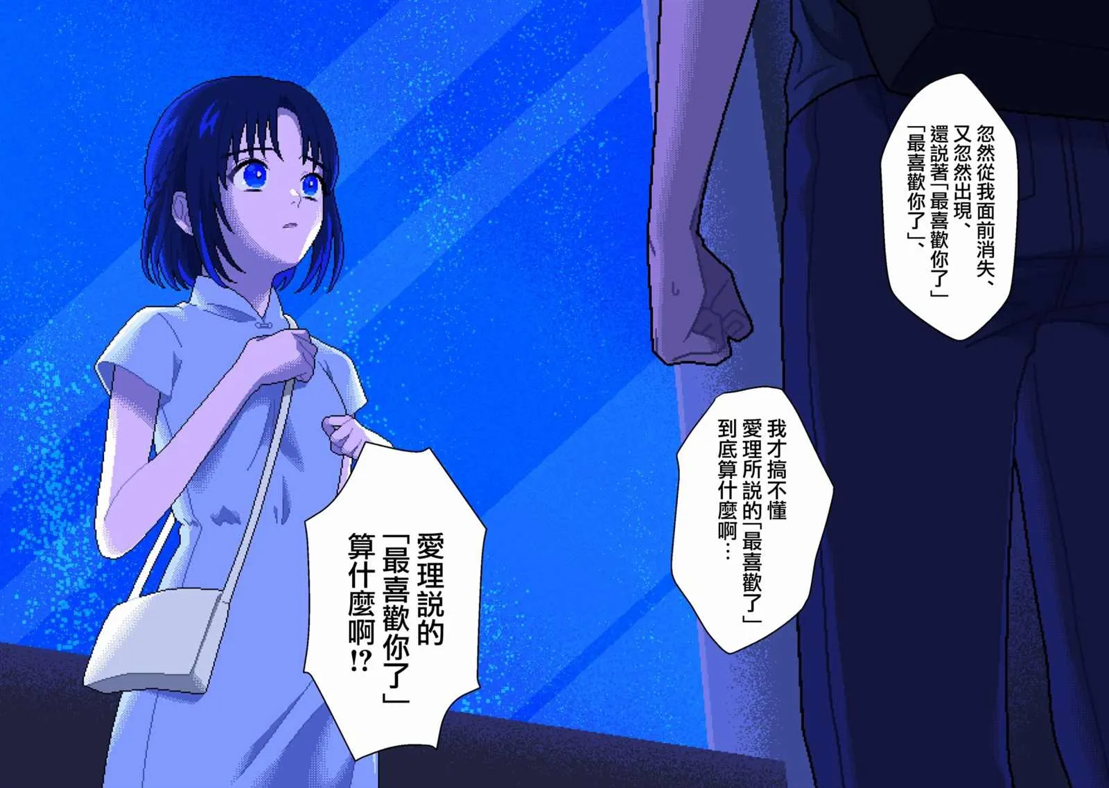 第6话 言语 第20页