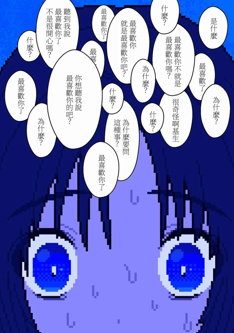 第6话 言语 第23页