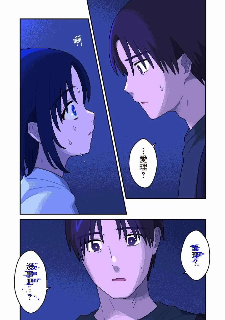 第6话 言语 第24页