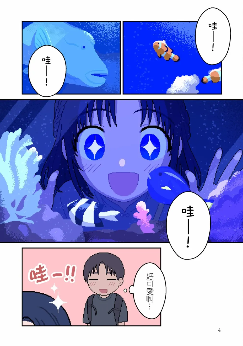 第5话 阿尔法 第5页