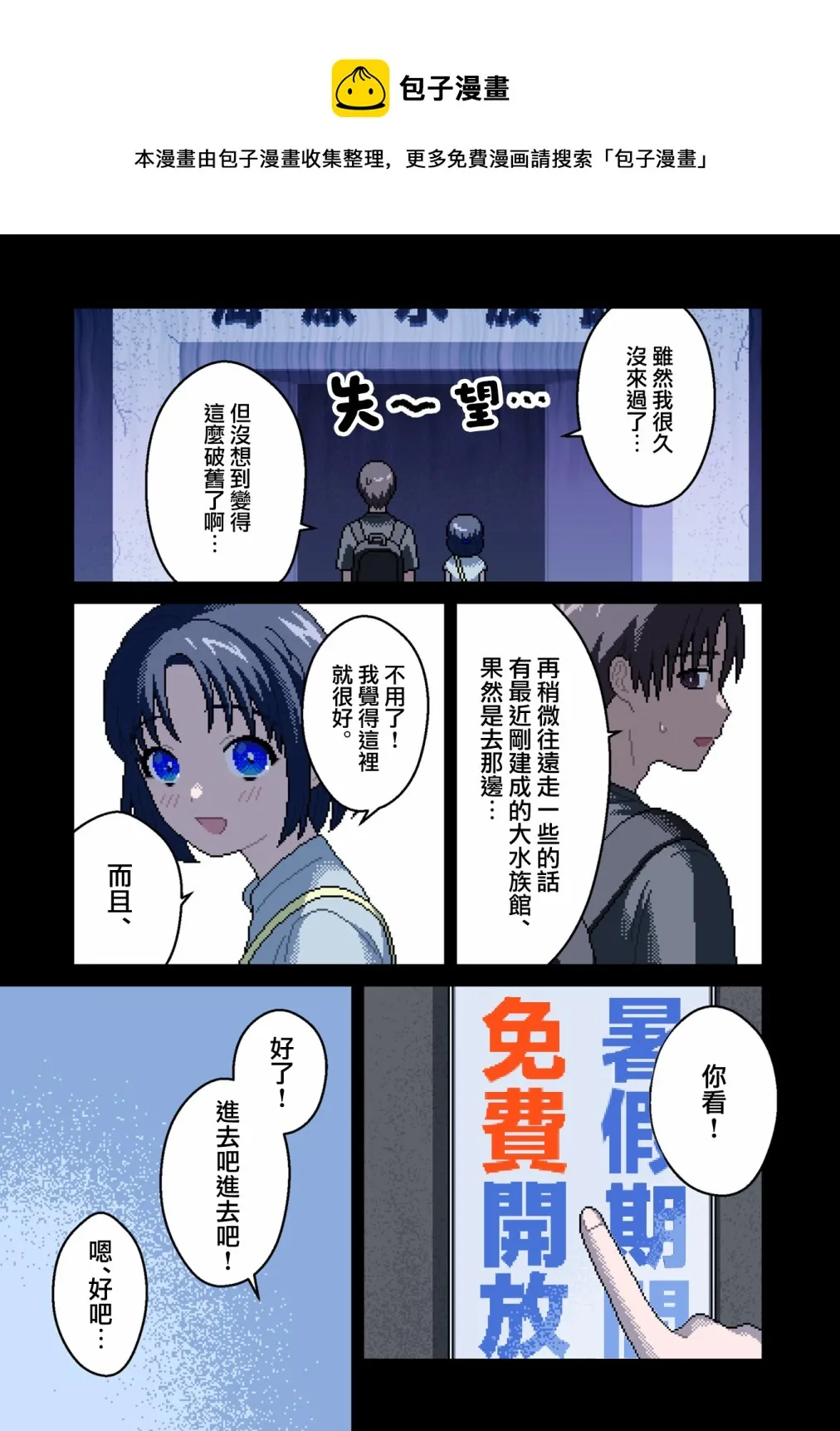 第5话 阿尔法 第8页