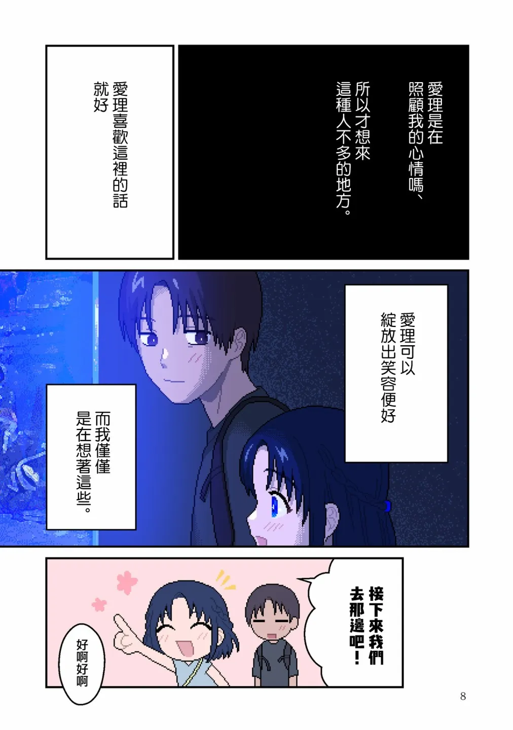 第5话 阿尔法 第9页