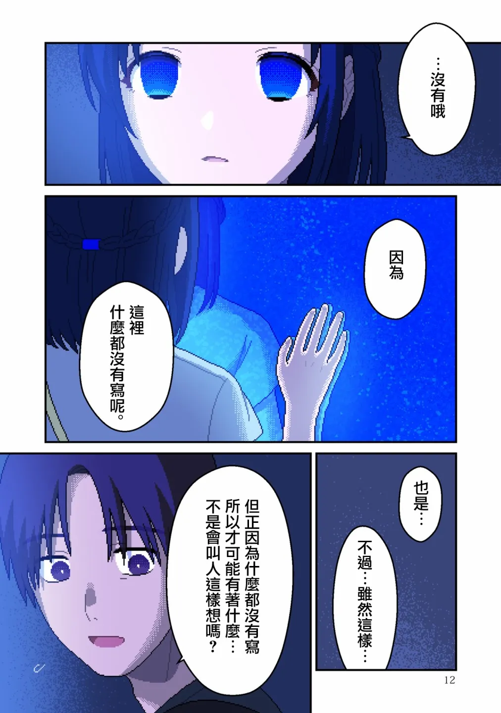 第5话 阿尔法 第13页