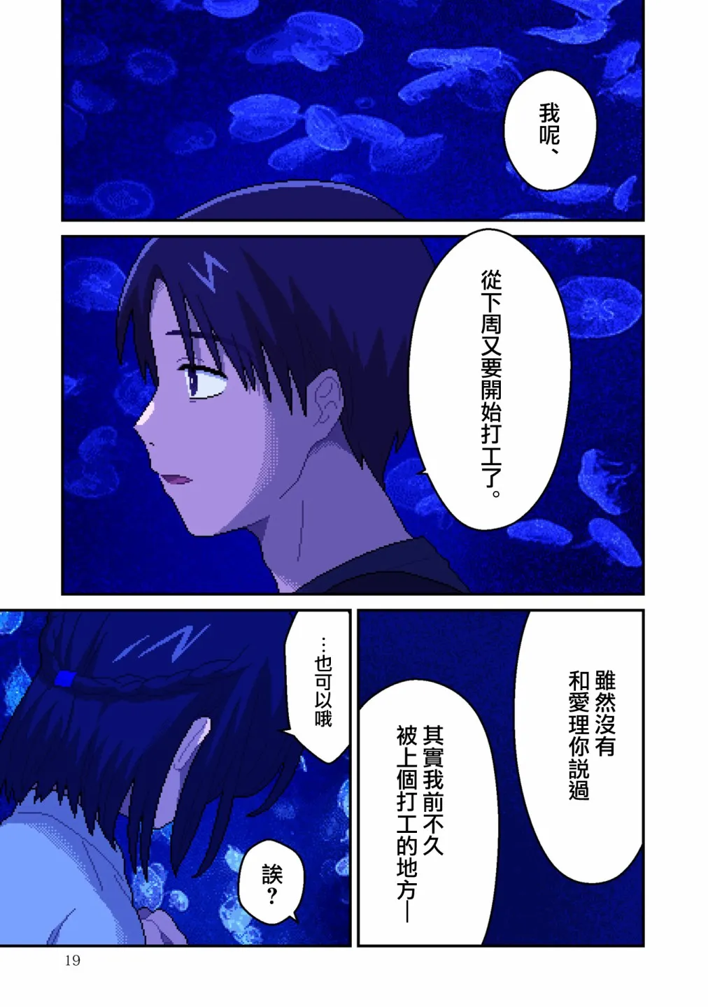 第5话 阿尔法 第19页