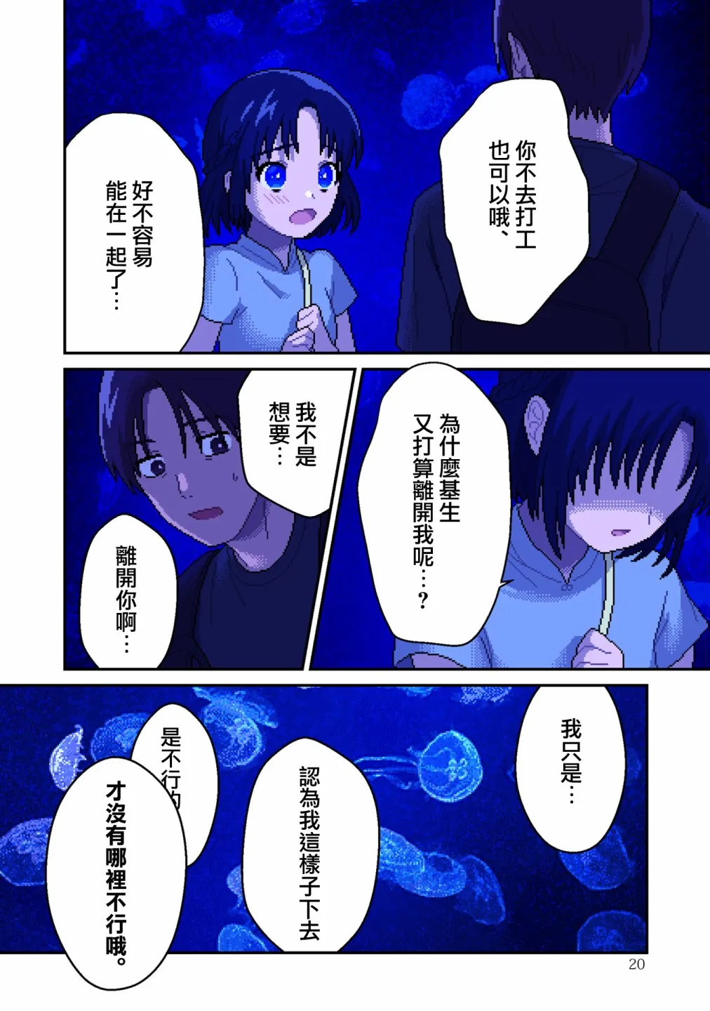 第5话 阿尔法 第20页