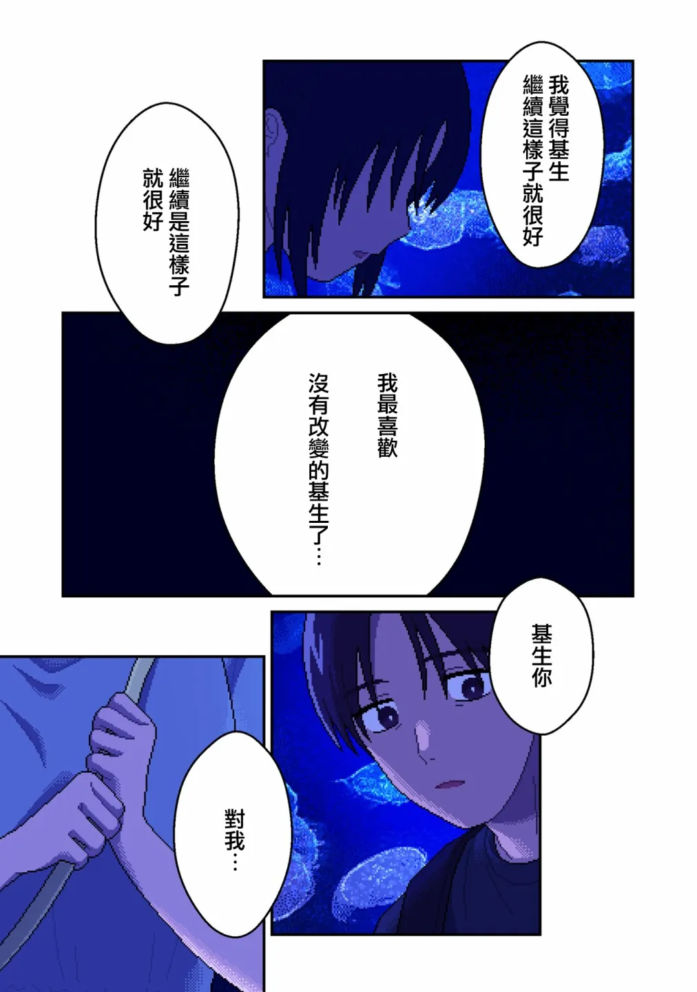 第5话 阿尔法 第21页