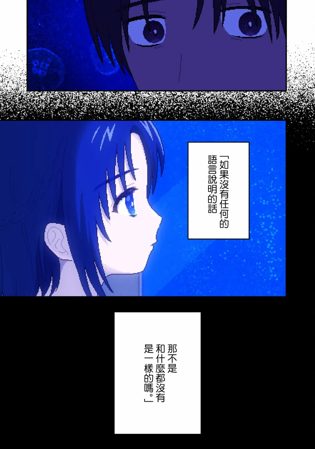 第5话 阿尔法 第23页