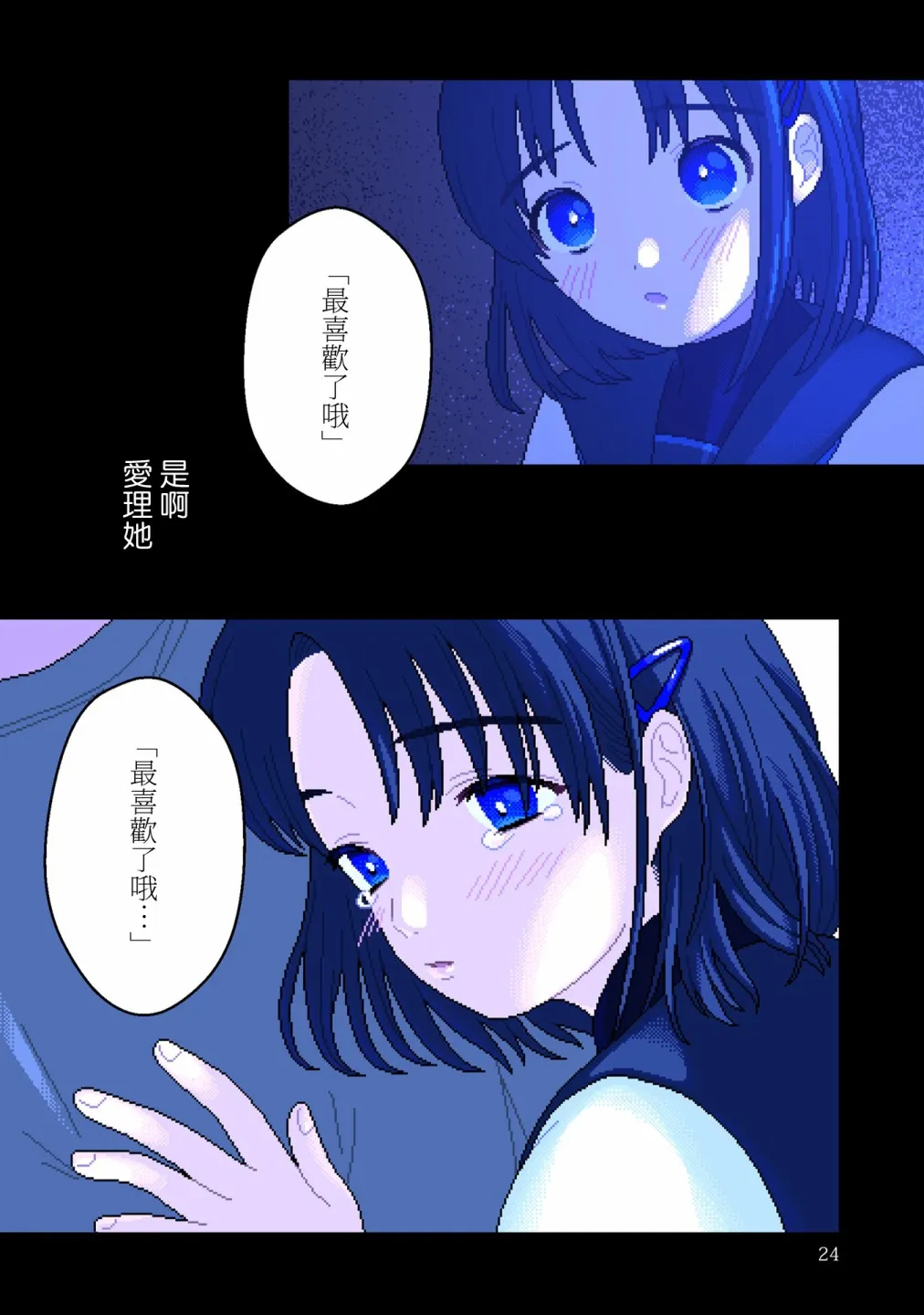 第5话 阿尔法 第24页