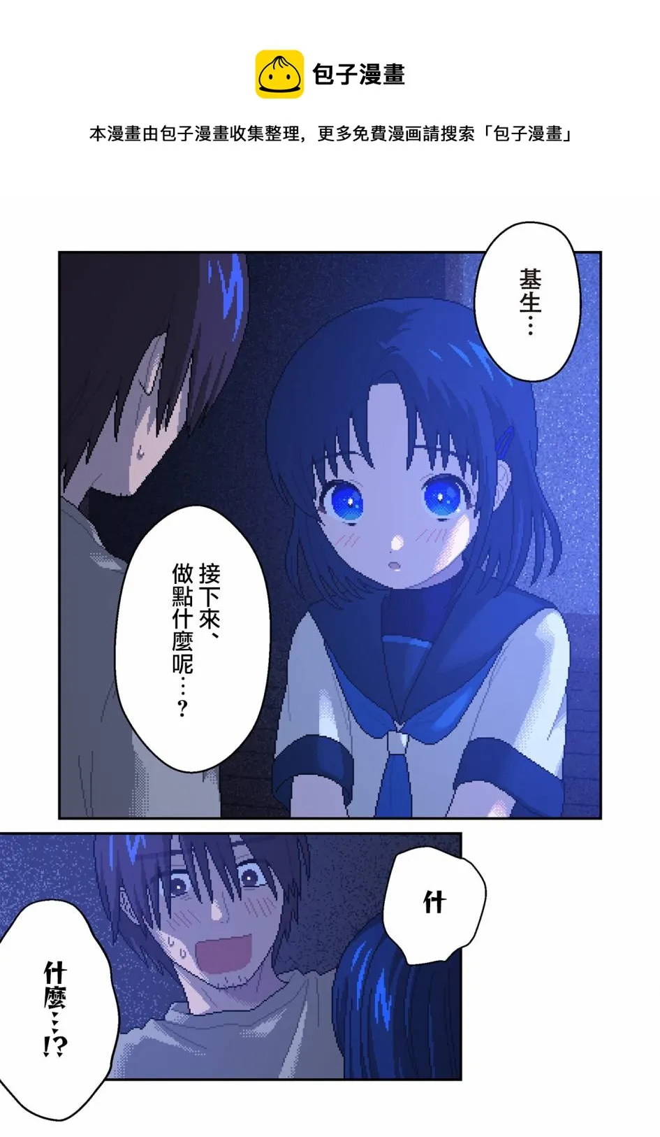 第4话 蚀 第1页