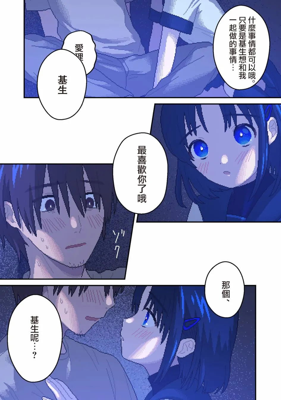 第4话 蚀 第2页