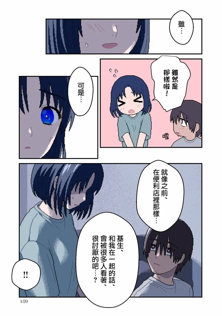 第4话 蚀 第9页
