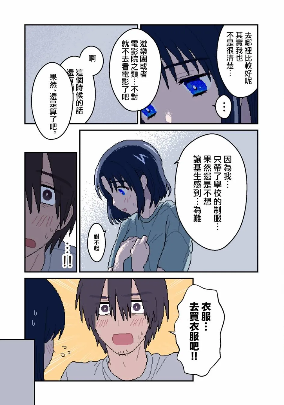 第4话 蚀 第11页