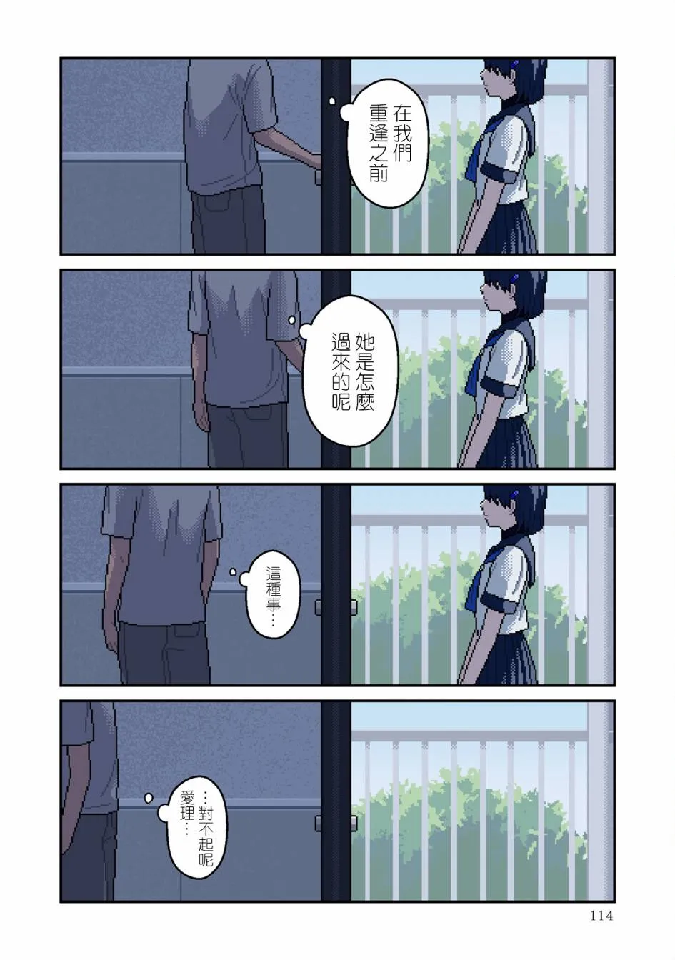 第4话 蚀 第14页