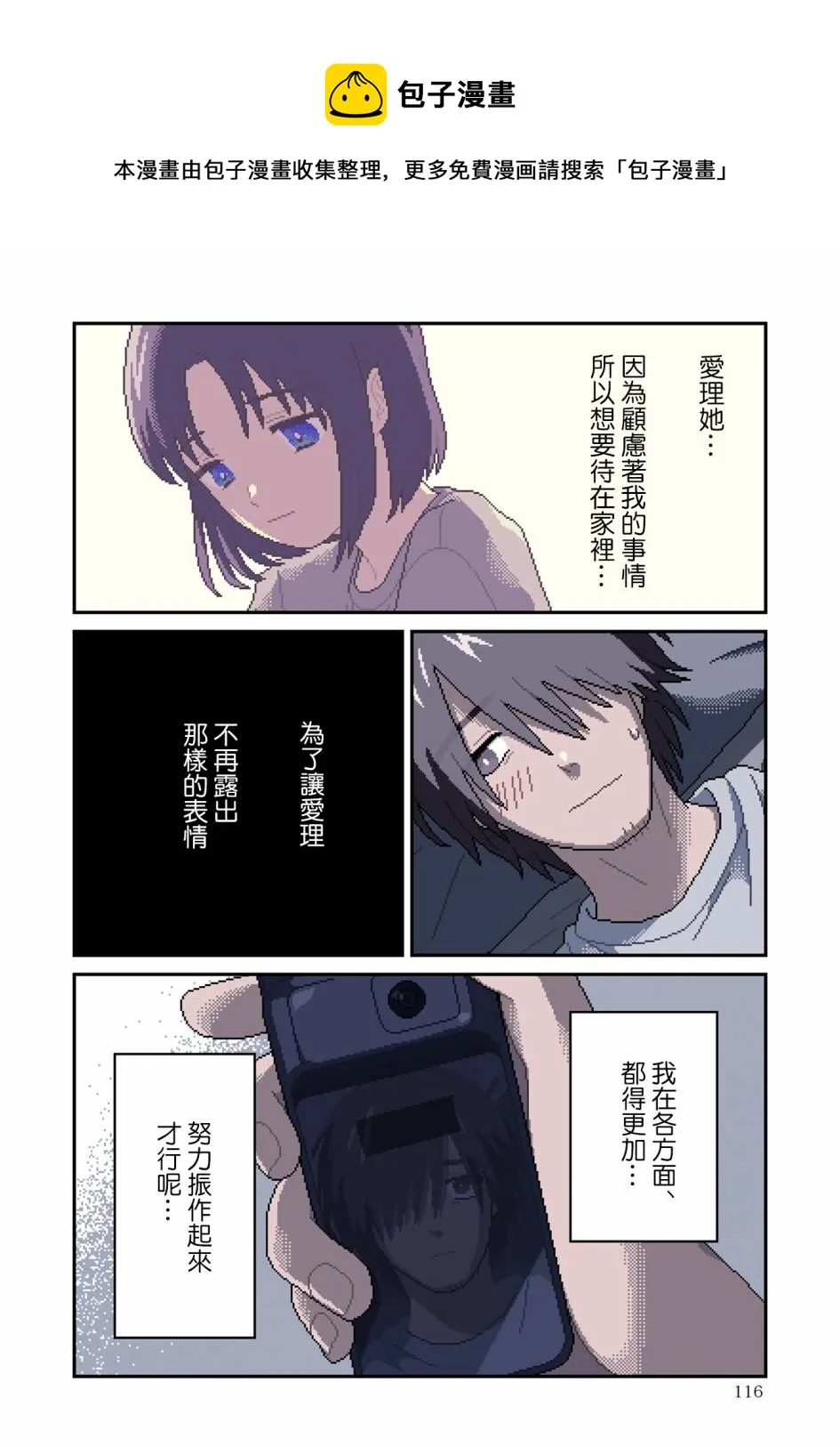 第4话 蚀 第16页