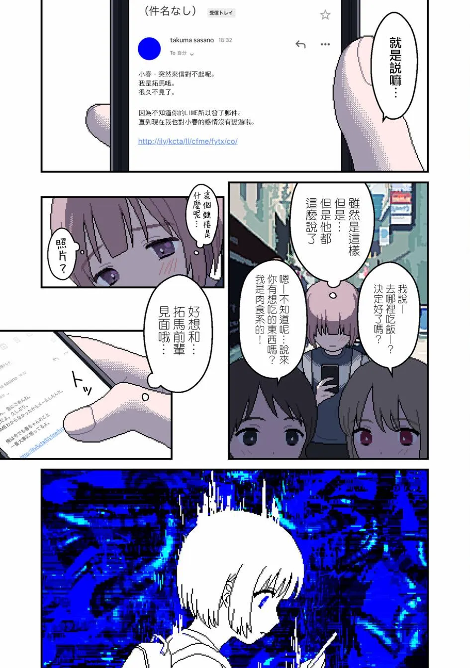 第4话 蚀 第19页