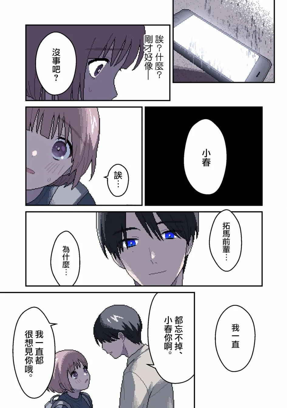 第4话 蚀 第20页
