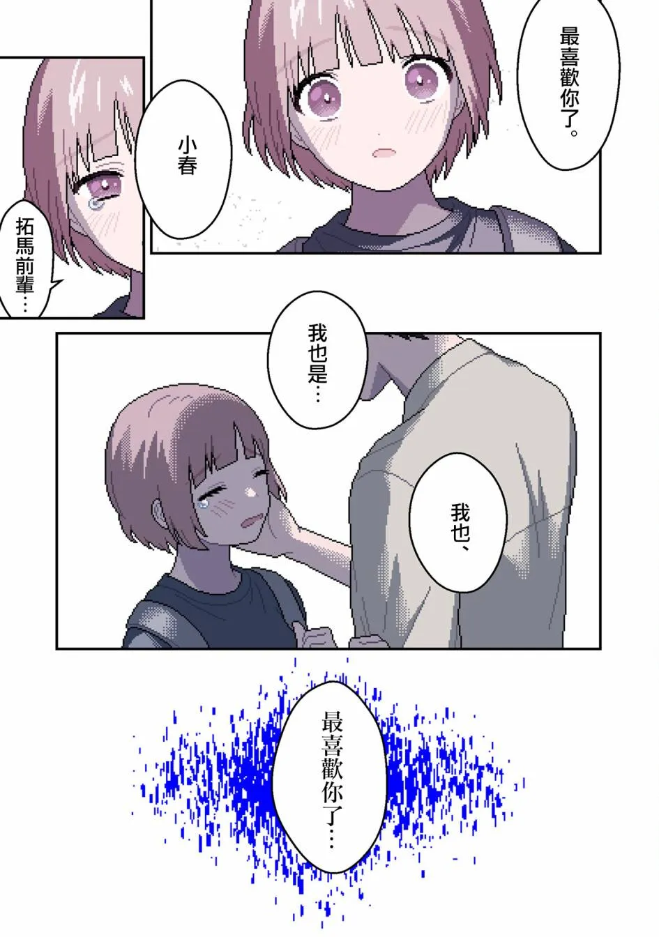 第4话 蚀 第21页