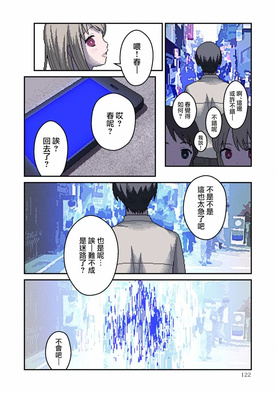 第4话 蚀 第22页