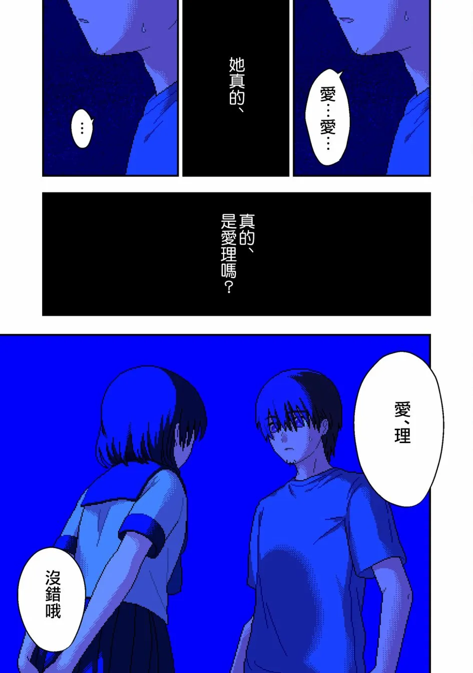 第2话 去往光芒之中 第5页