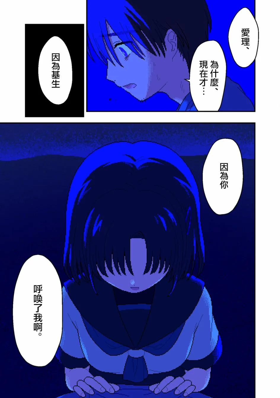 第2话 去往光芒之中 第9页