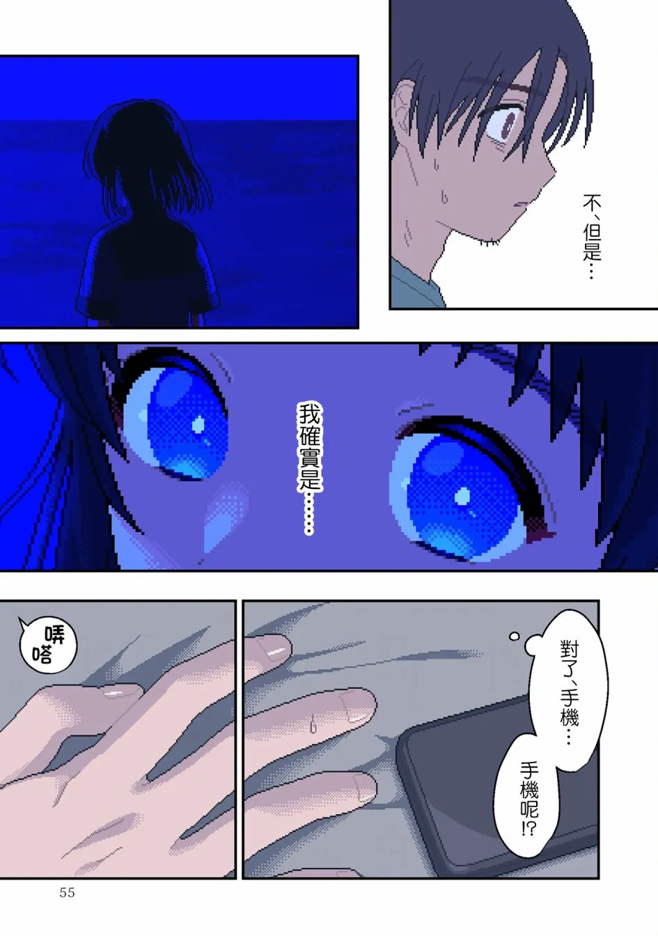 第2话 去往光芒之中 第13页