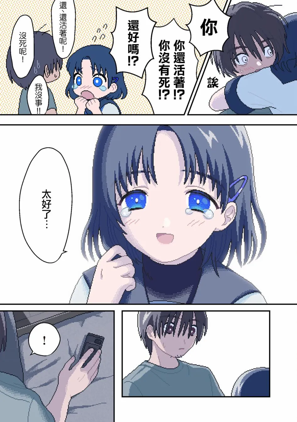 第2话 去往光芒之中 第15页