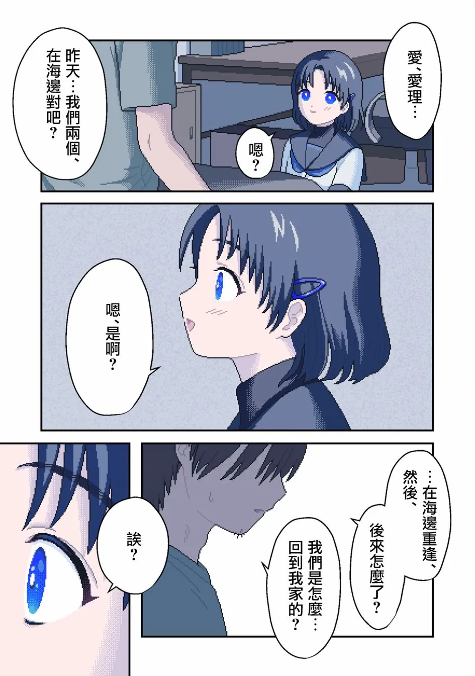 第2话 去往光芒之中 第17页
