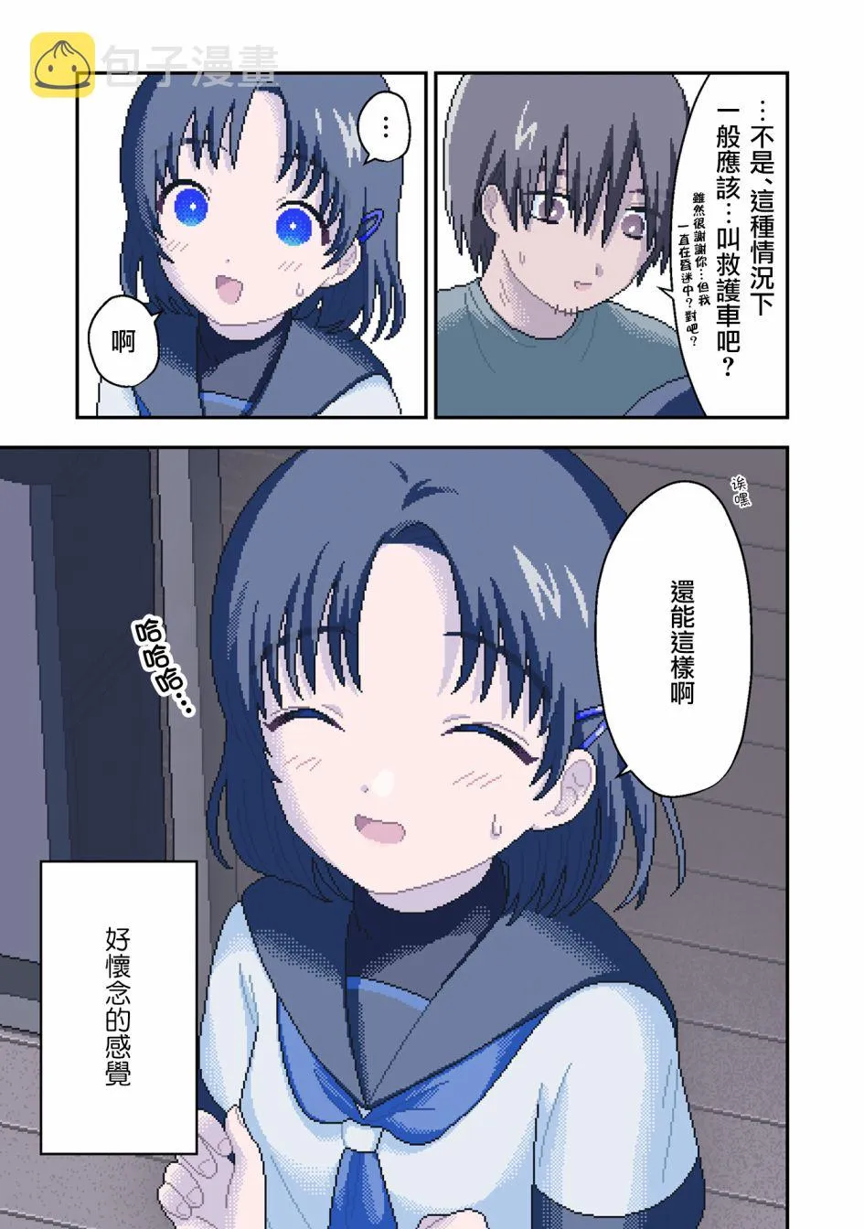 第2话 去往光芒之中 第19页