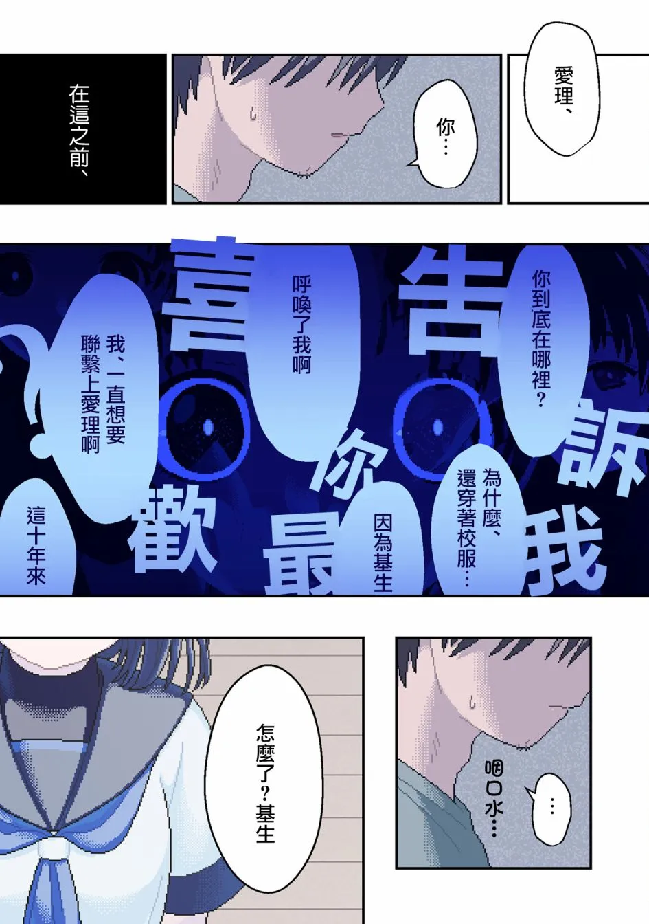 第2话 去往光芒之中 第21页