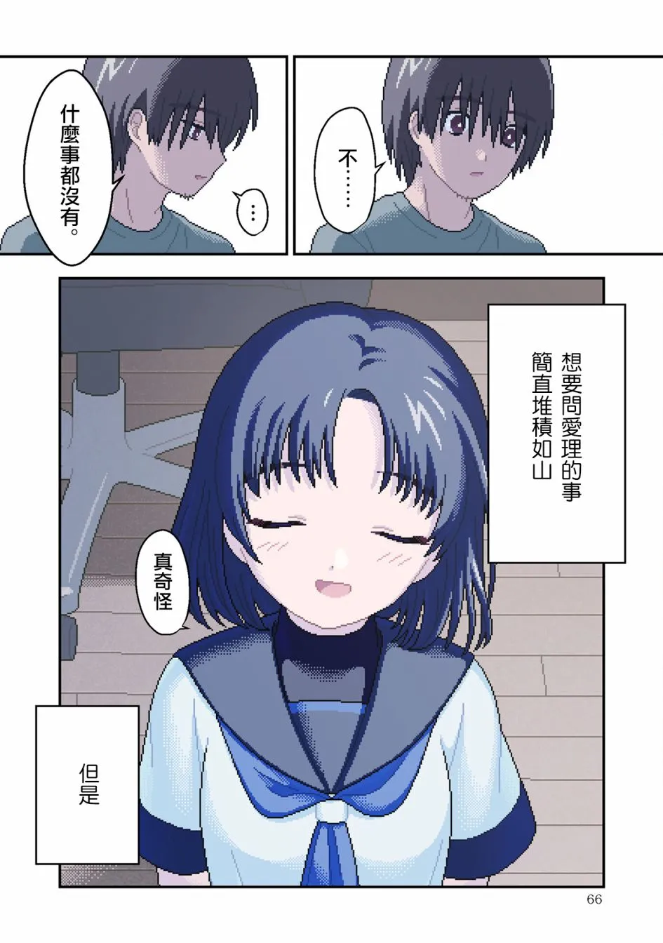 第2话 去往光芒之中 第22页
