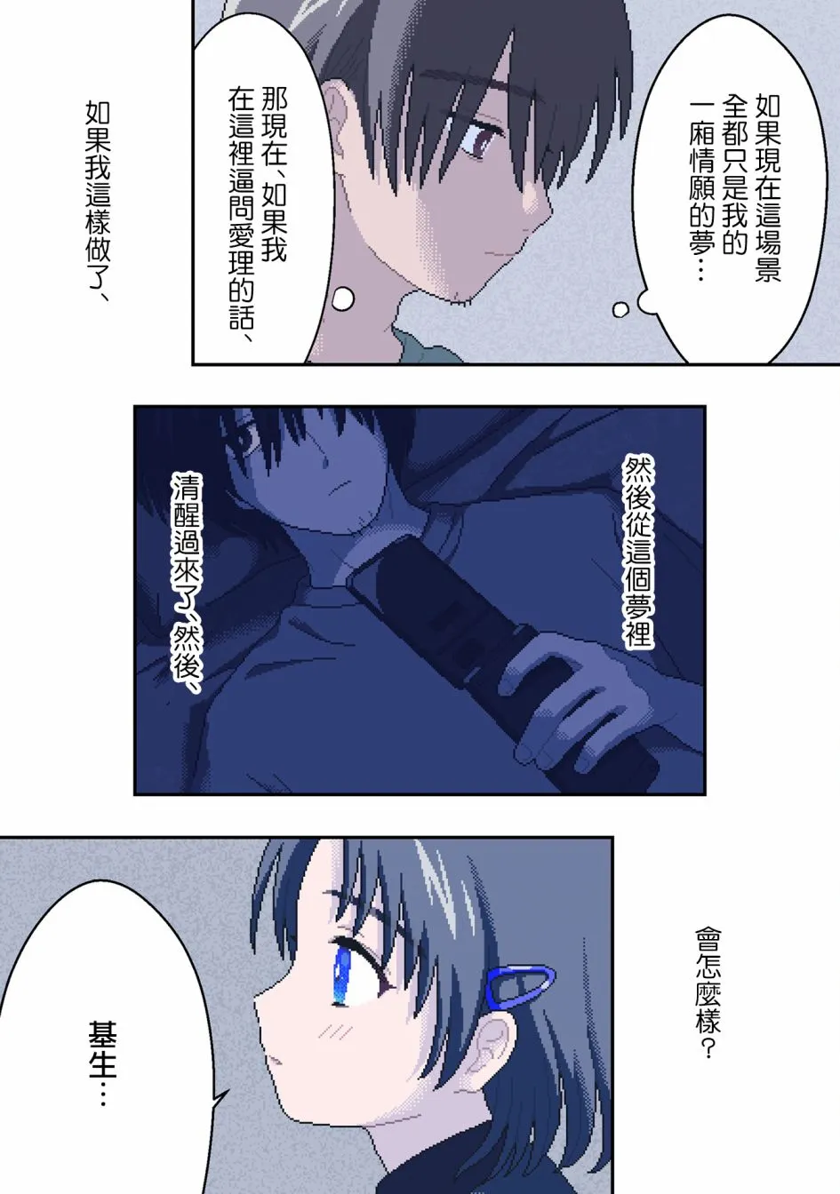 第2话 去往光芒之中 第23页
