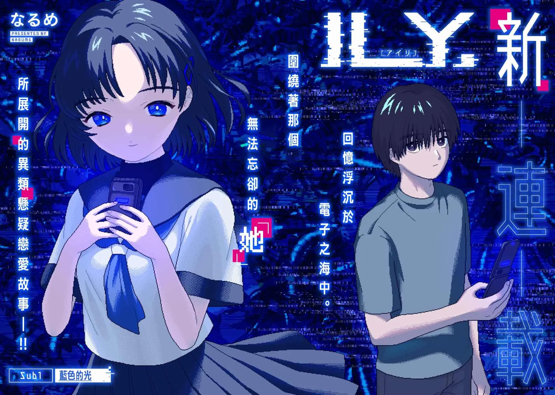 第1话 蓝色的光 第2页