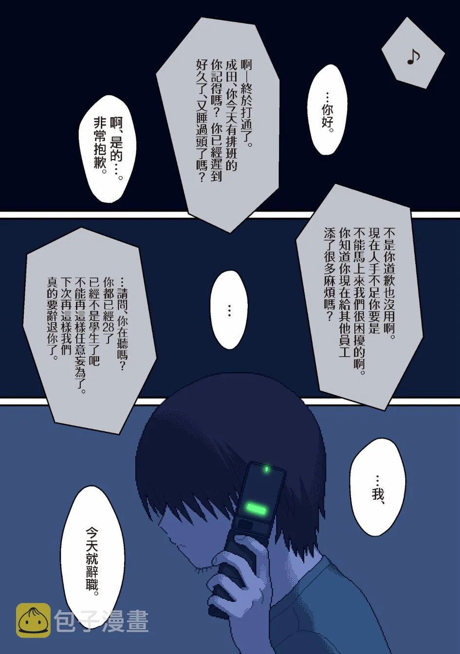 第1话 蓝色的光 第3页
