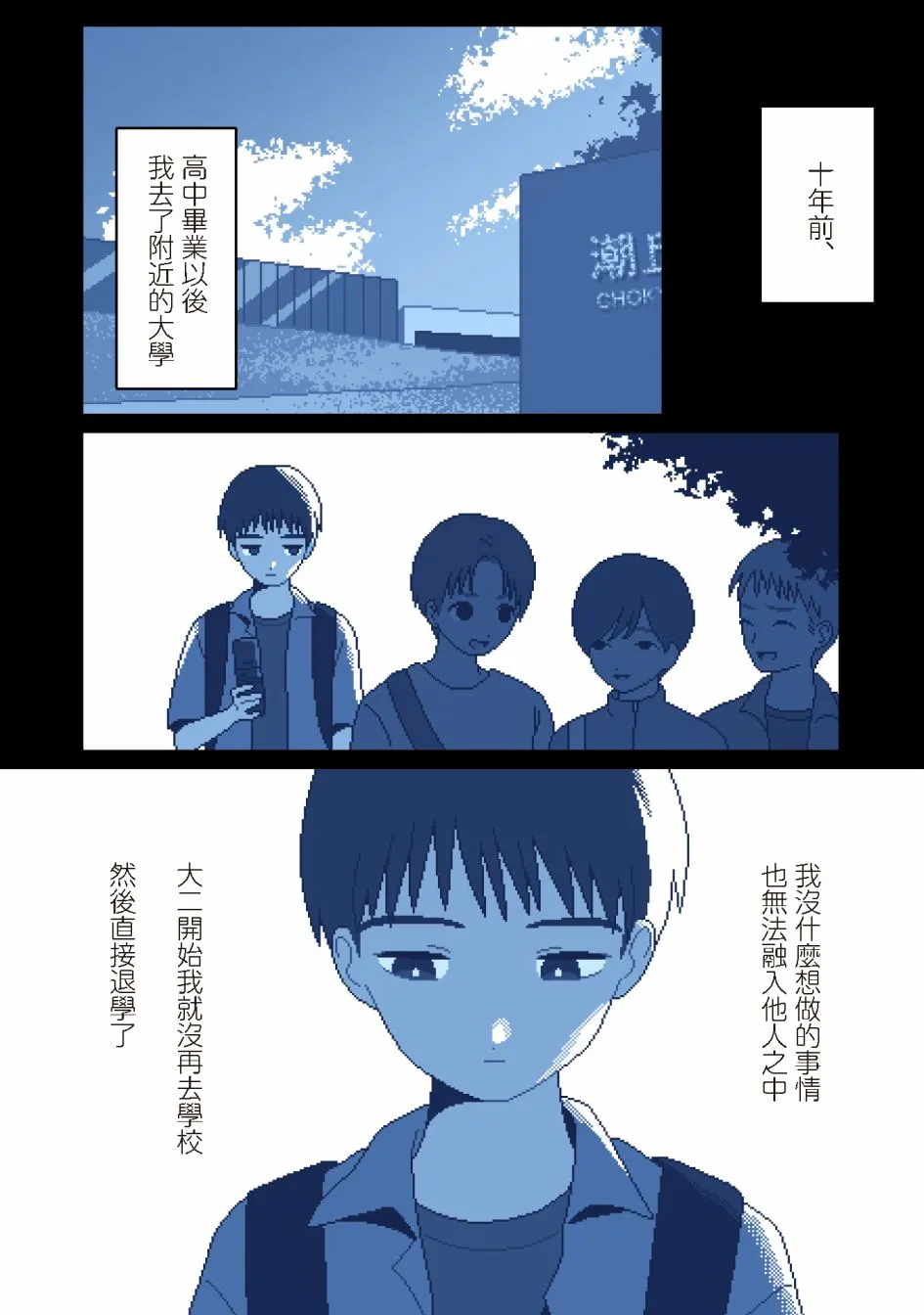 第1话 蓝色的光 第5页