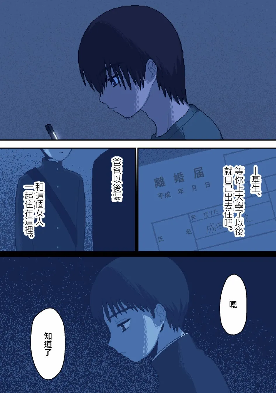 第1话 蓝色的光 第7页