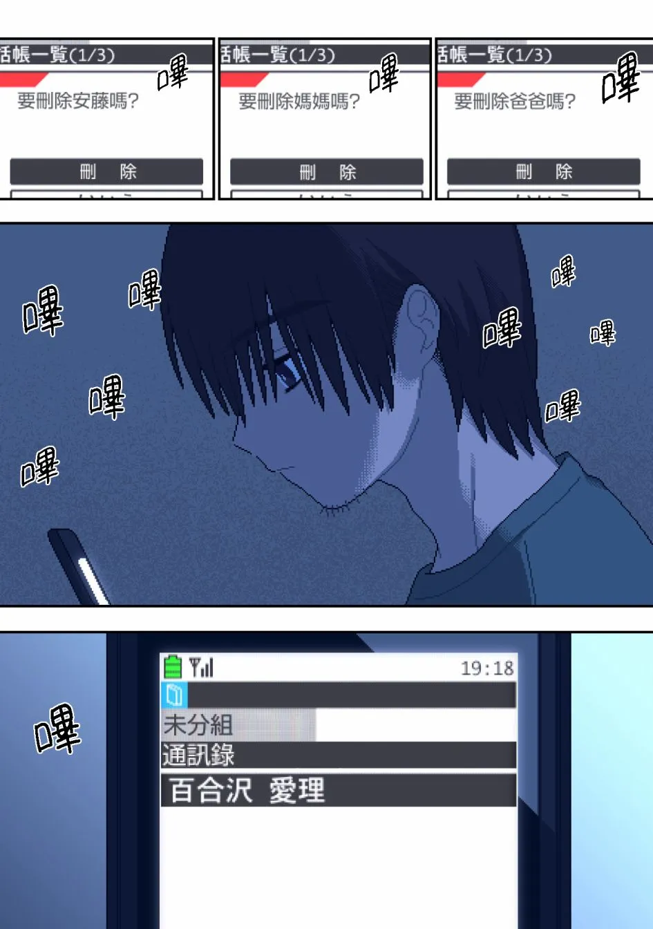 第1话 蓝色的光 第9页