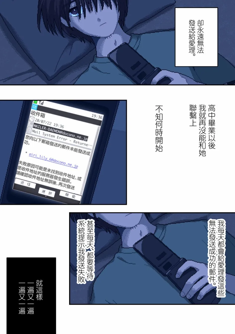 第1话 蓝色的光 第13页