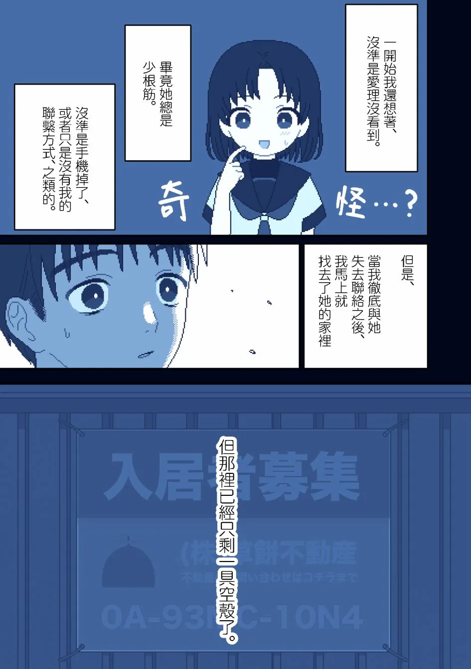 第1话 蓝色的光 第14页
