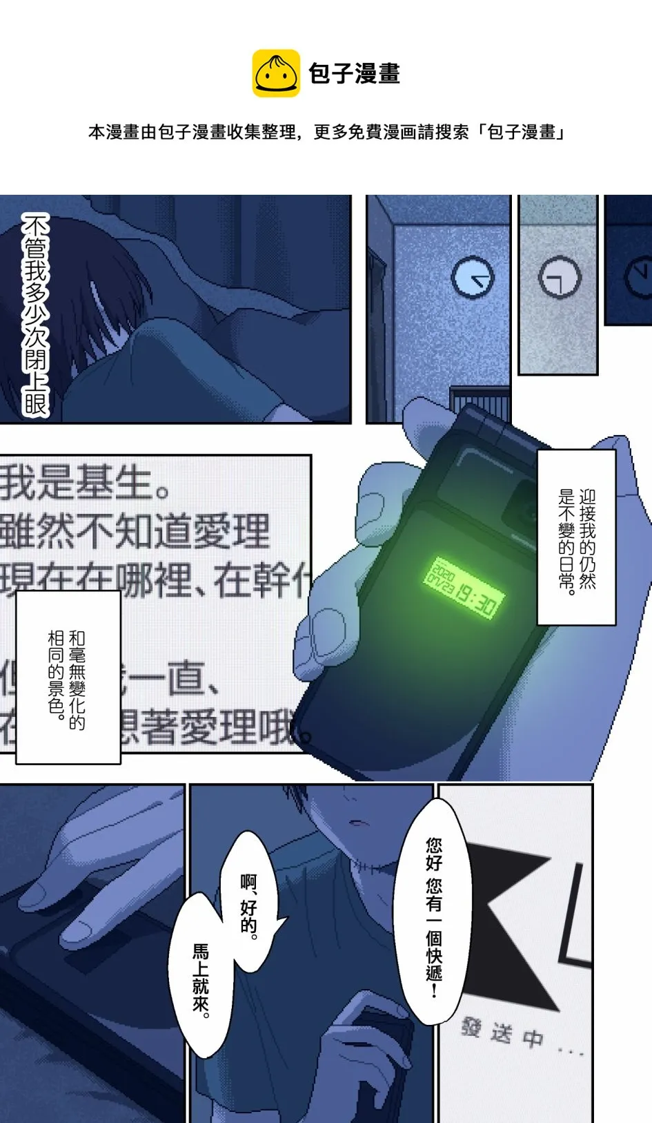 第1话 蓝色的光 第17页