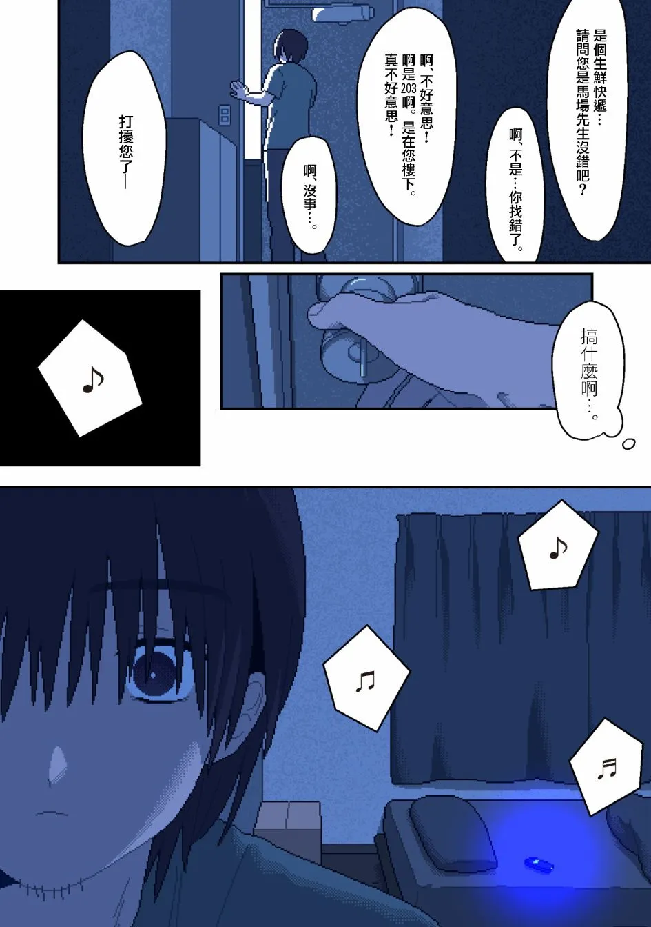 第1话 蓝色的光 第18页