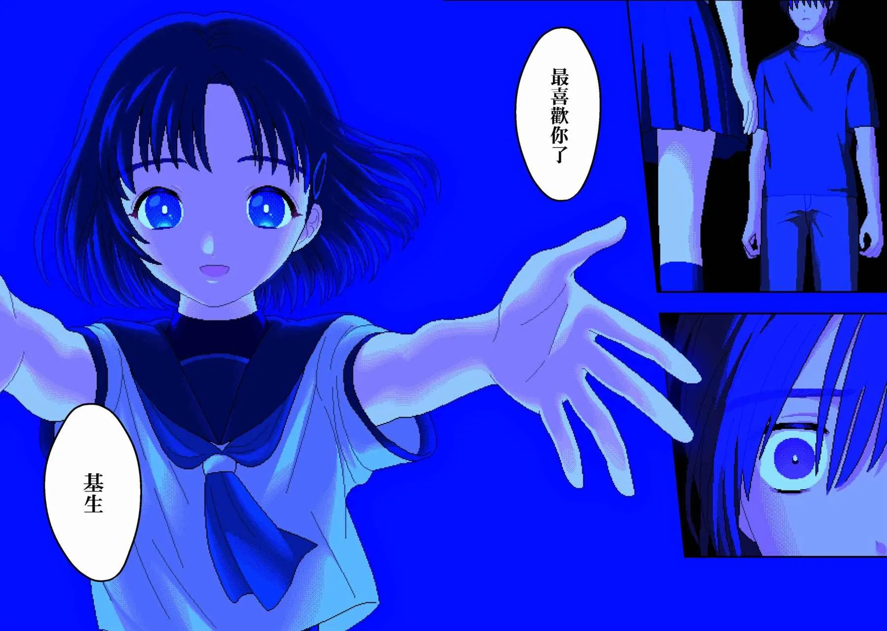 第1话 蓝色的光 第33页