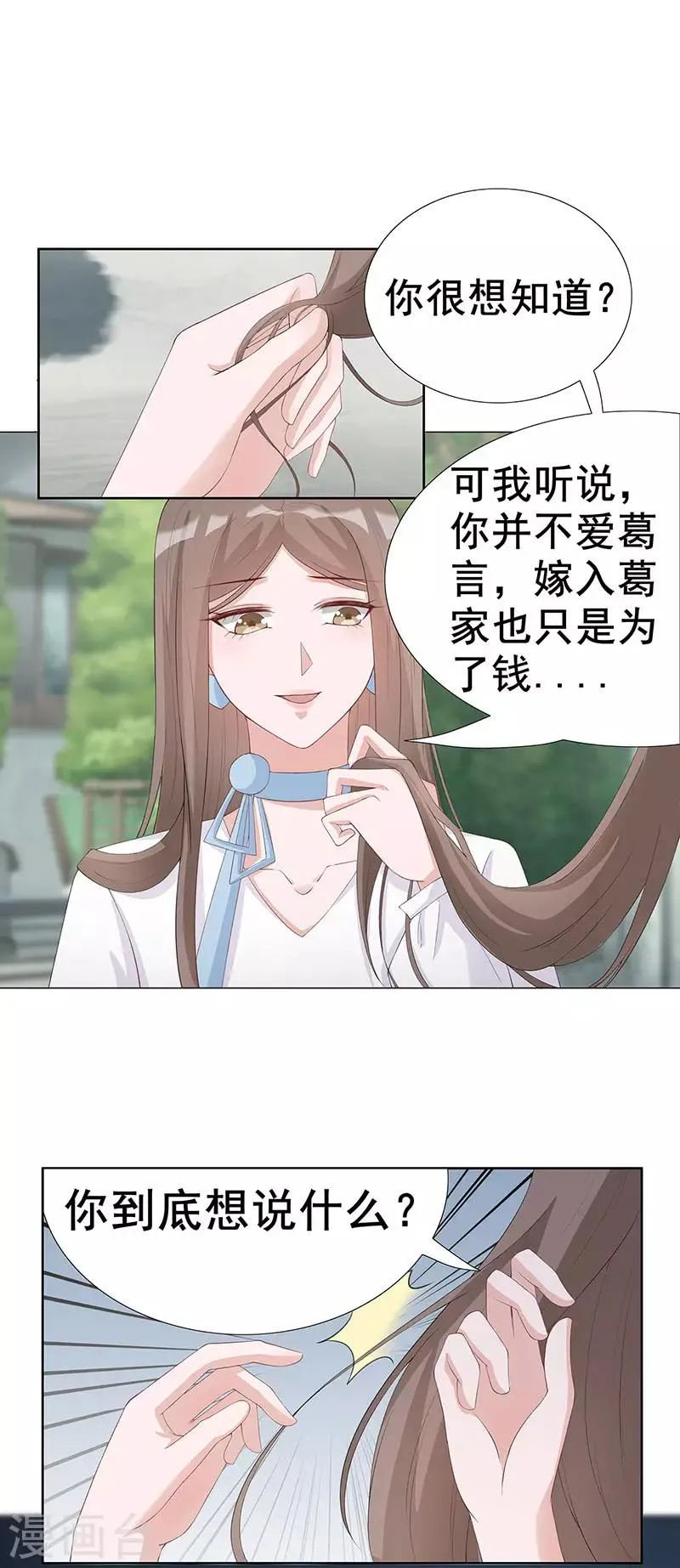第31话 你能坚持多久 第2页